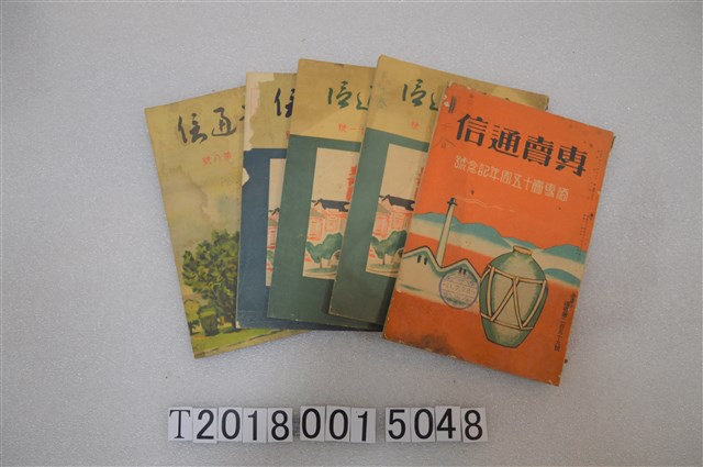 赤堀鐵吉發行《專賣通信》 (共2張)