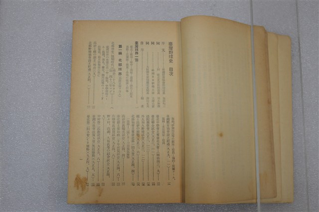 湯川充雄著《臺灣野球史》 (共2張)