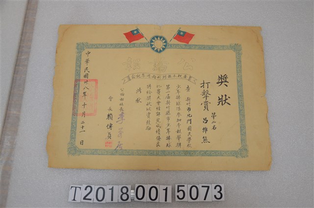 呂維熊少年棒球比賽第二名獎狀 (共1張)