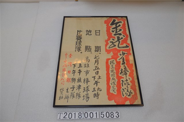 臺灣日報主辦金龍少年棒球隊環島巡迴友誼賽海報 (共1張)