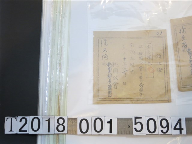 徐文炳桃園公會會費繳交證明 (共1張)