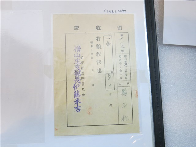 羅石松竹東郡馬匹普及會會費繳交證明 (共1張)