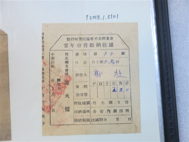 郭灶新竹縣警民協會竹北鄉支會常年會費繳納收據 (共1張)