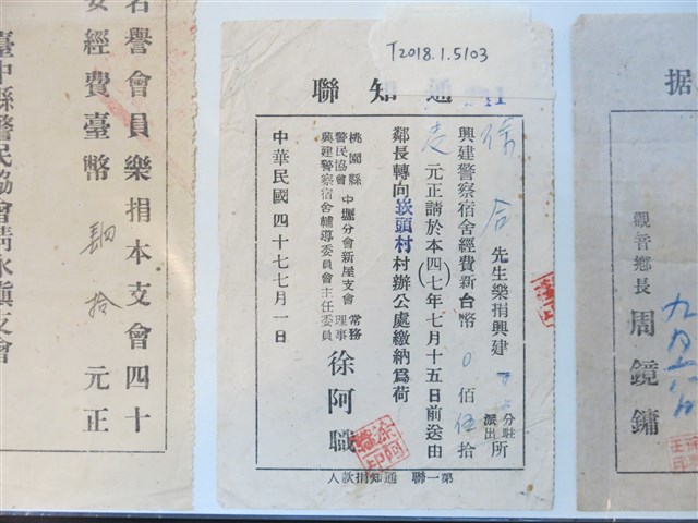 徐合捐款興建警察宿舍經費通知聯 (共1張)