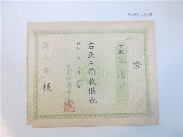 許丕龍太王派出所壯丁團收據 (共1張)