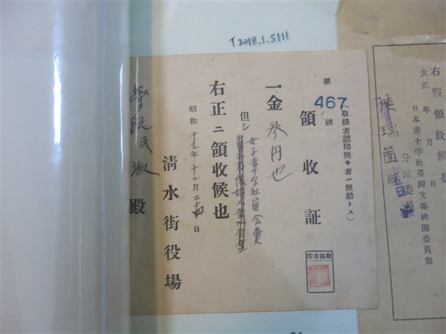 阮氏淑清水街役場收據 (共1張)