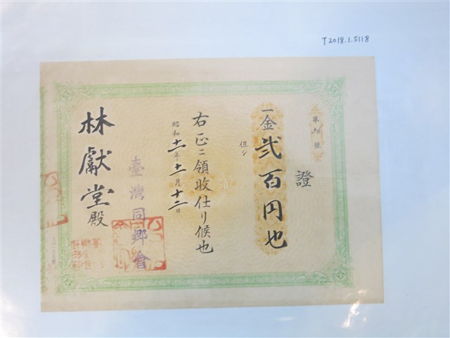 林獻堂臺灣同鄉會收據 (共1張)