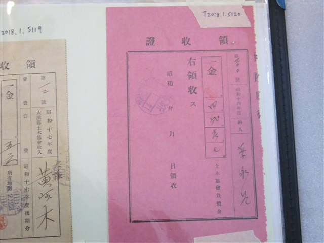 葉永？土木協會負擔金收據 (共1張)