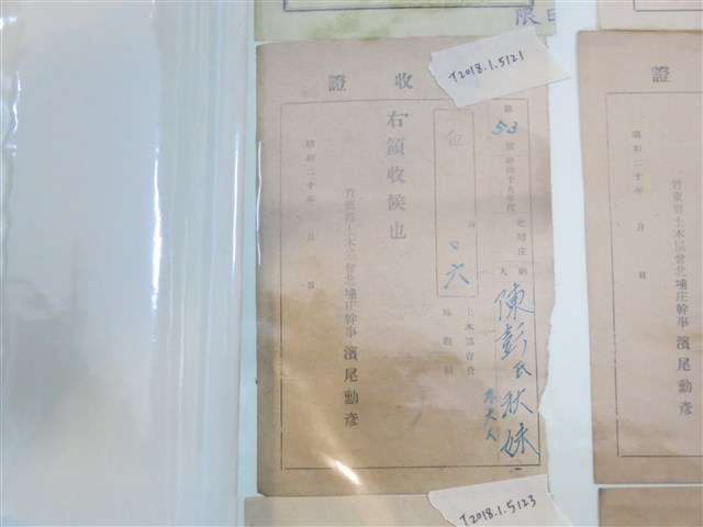 陳彭氏秋妹竹東郡土木協會北埔庄收據 (共3張)