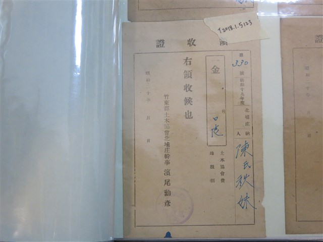 陳氏秋妹竹東郡土木協會北埔庄收據 (共1張)