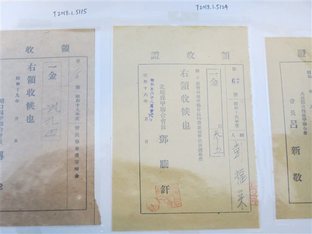 彭福榮北埔保甲聯合會收據 (共1張)