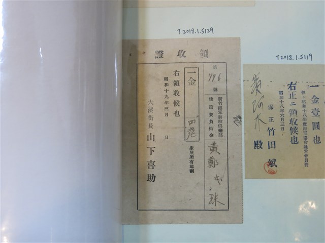 黃鄭氏珠新竹海軍將校俱樂部建設費負擔金收據 (共1張)
