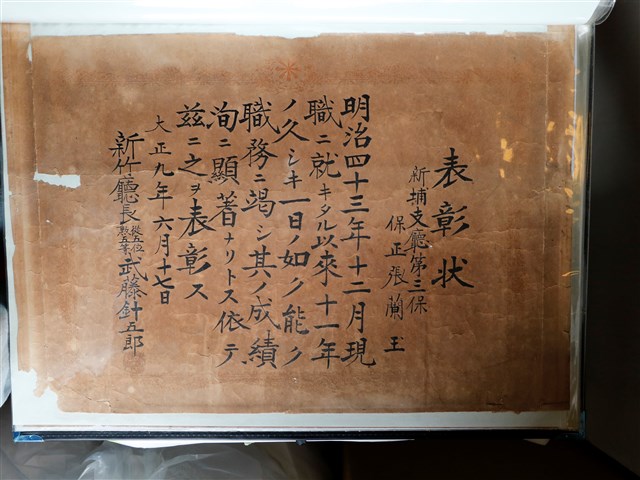 新埔支廳張蘭玉表彰狀 (共1張)