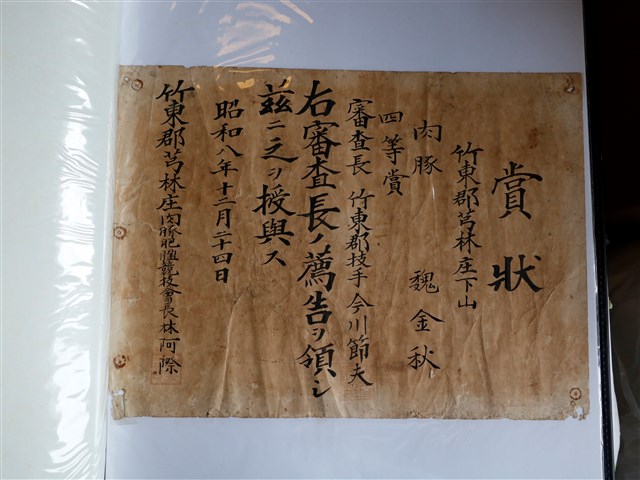 魏金秋竹東郡芎林庄肉豚肥？競技會賞狀 (共1張)