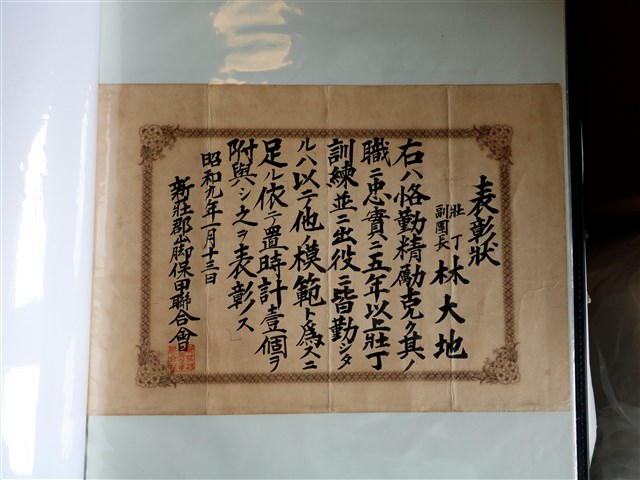 林大地新莊郡保甲聯合會表彰狀 (共1張)