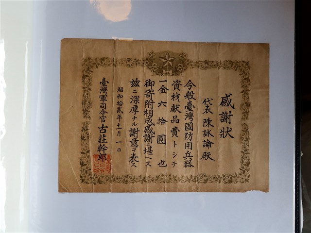 陳詠論臺灣軍司令官頒感謝狀 (共1張)