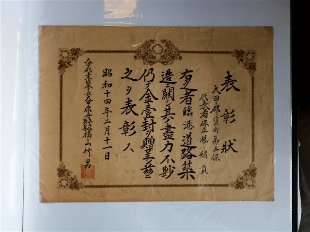 楊緒貢道路築造表彰狀 (共1張)