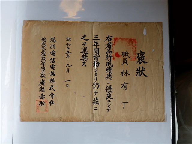 林有丁品行成績優良褒狀 (共1張)