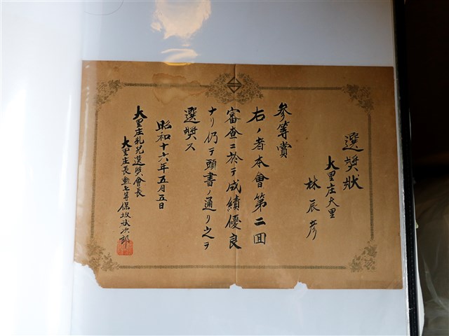 林辰彥選獎狀 (共1張)