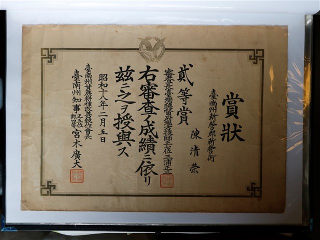 陳清榮二等賞獎狀 (共1張)
