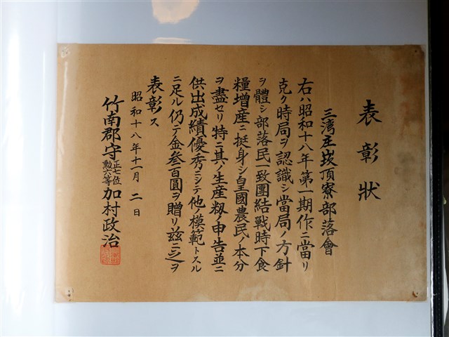 三灣庄崁頂寮部落會食糧增產表彰狀 (共1張)