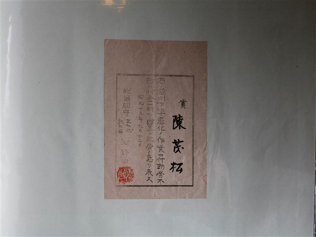 陳茂松嘉獎作業勤勞賞狀 (共1張)
