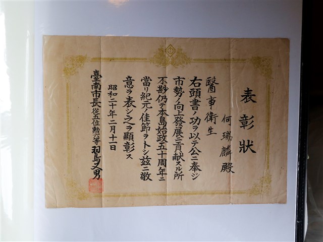何瑞麟醫事衛生表彰狀 (共1張)