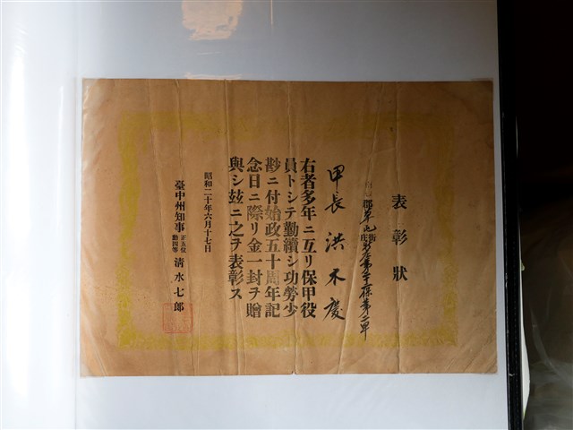 洪木慶功勞表彰狀 (共1張)