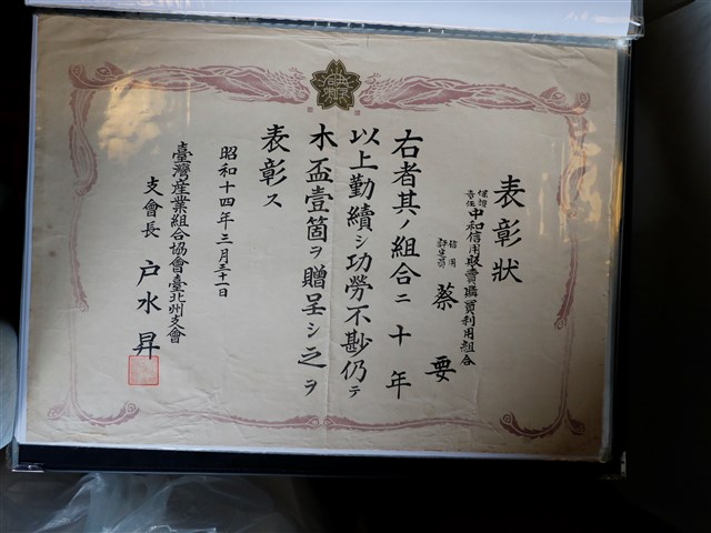 蔡要七星郡物產品評會感謝狀 (共3張)