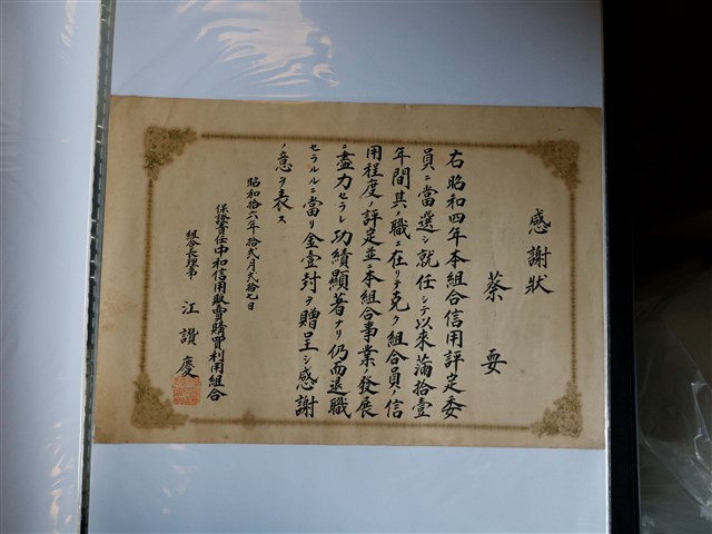 蔡要七星郡物產品評會感謝狀 (共3張)