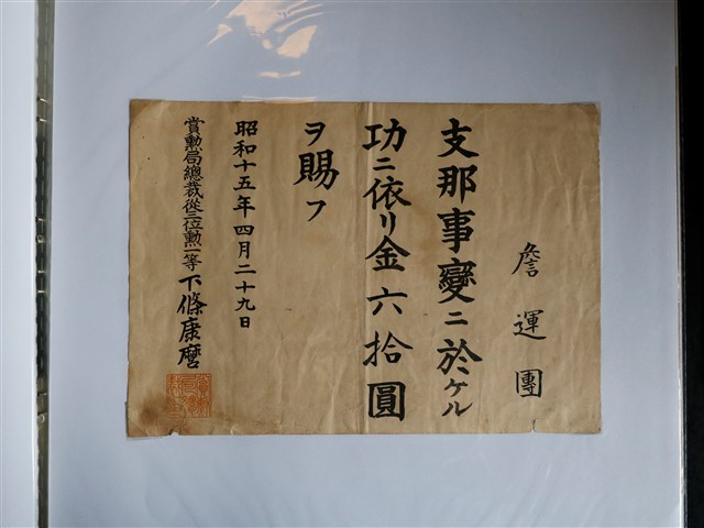 詹運團支那事變獎賞文書 (共1張)