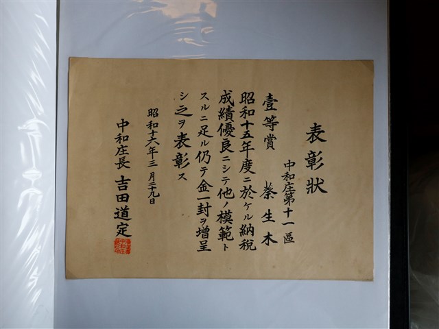 蔡生木納稅成績優良表彰狀 (共1張)