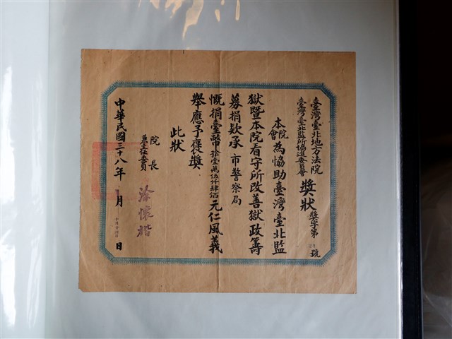 市警局募捐臺灣臺北地方法院感謝狀 (共1張)