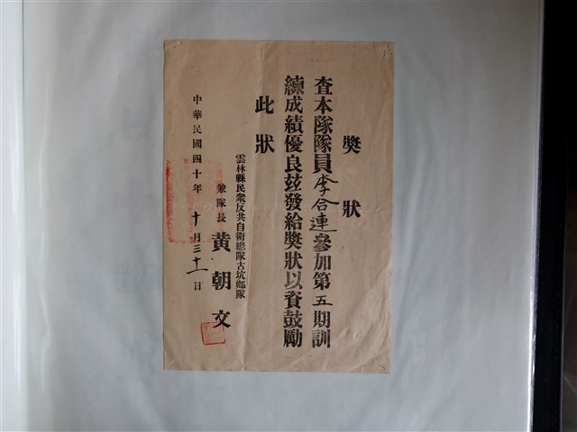 李合連訓練成績優良獎狀 (共1張)