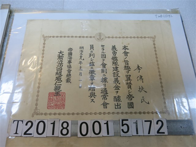 李傳扶帝國海事協會入會證明書 (共1張)