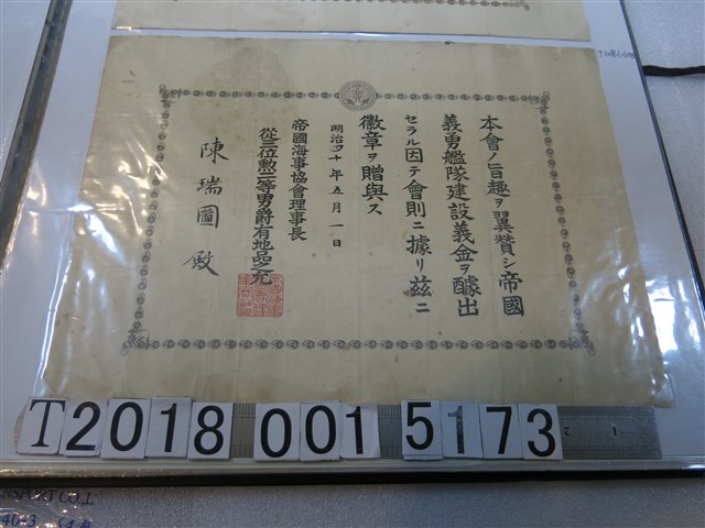 陳瑞圖帝國海事協會入會證明書 (共1張)