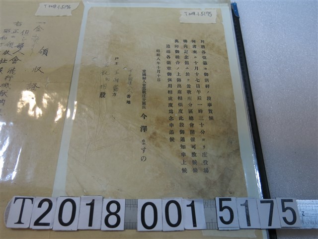 愛國婦人會鶯歌庄分區會開會通知書 (共1張)