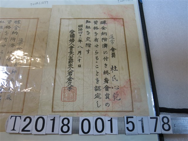 杜氏心匏愛國婦人會會員資格文件 (共1張)