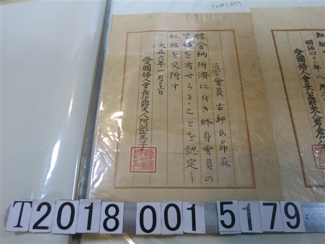 古邱氏昂麻愛國婦人會會員資格文件 (共1張)