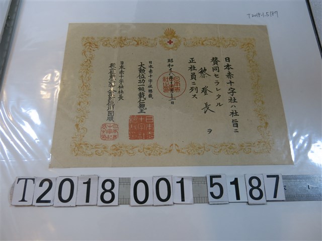 黎登長日本赤十字社社員證明 (共1張)