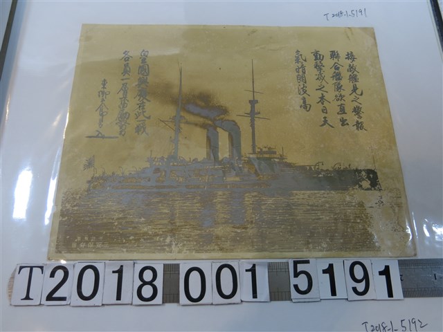 三笠保存會三笠號戰艦圖 (共1張)