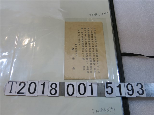 艋舺同風會頒發第三次商業講習會證書邀請函 (共1張)