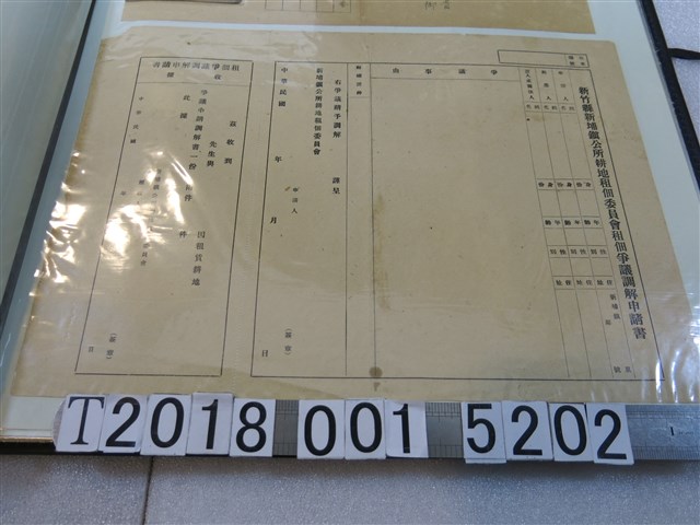 新竹縣新埔鎮公所耕地租佃委員會租佃爭議調解書 (共1張)