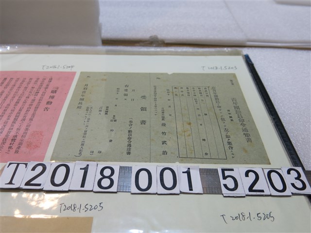 月眉青年團動員命令通知書 (共1張)