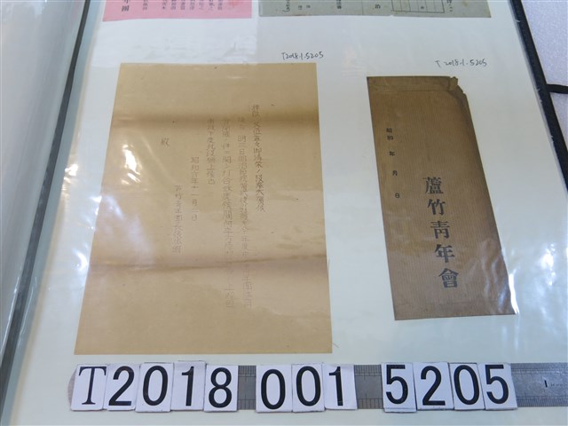 蘆竹青年團團長張振明撰信 (共1張)