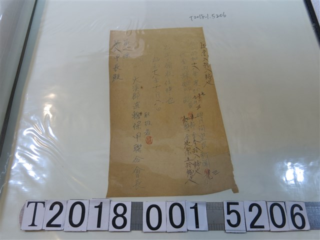 大溪郡保甲相關金額領收證 (共1張)