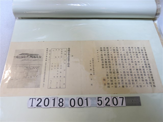 愛國婦人會新竹州支部建設募款信 (共1張)