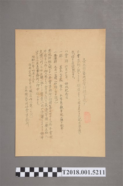 臺北園藝同好會牽牛花會與會邀請函 (共2張)
