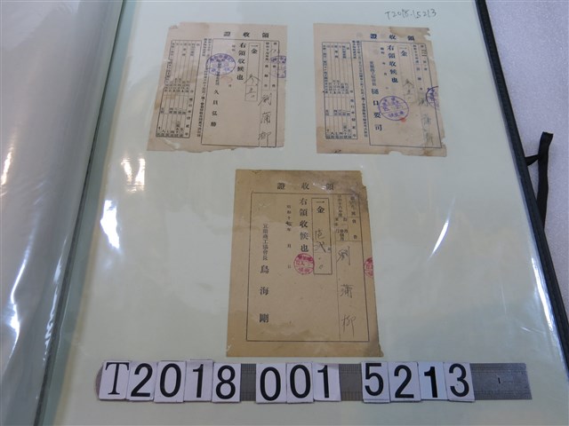 劉蒲柳宜蘭工商協會領收證 (共1張)