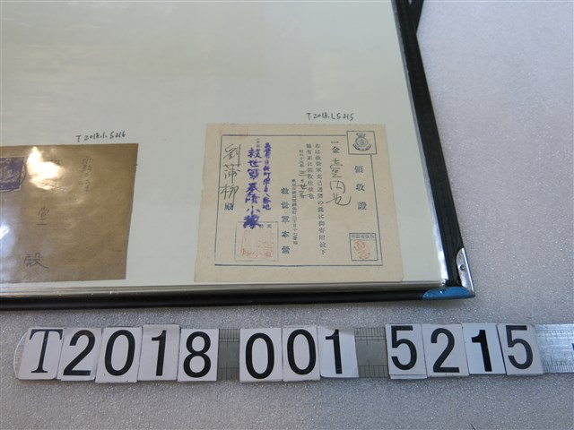 劉蒲柳救世軍本營領收證 (共1張)